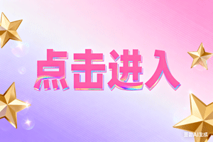 💰点击进入，💰点击进入，💰点击进入